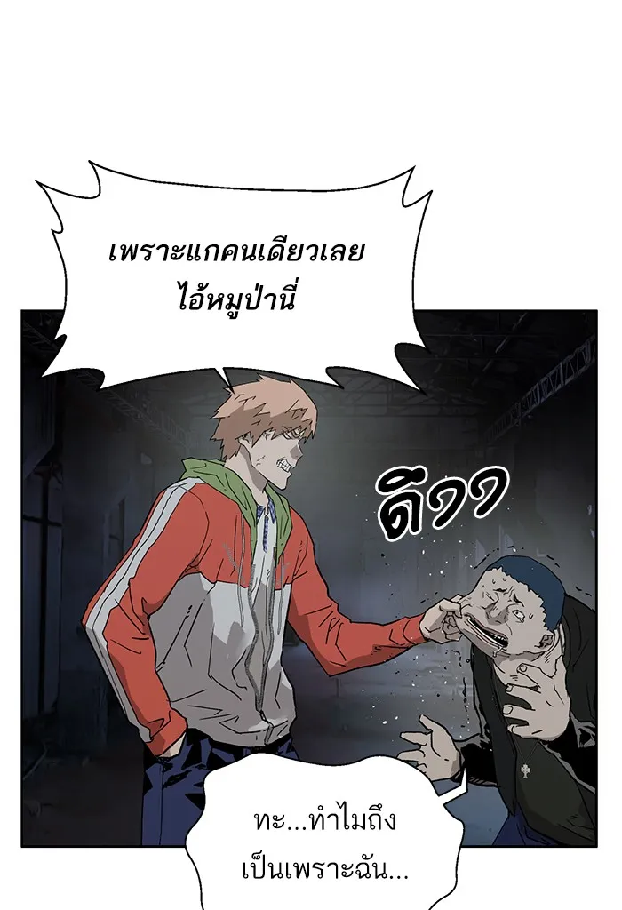 Weak Hero - หน้า 95