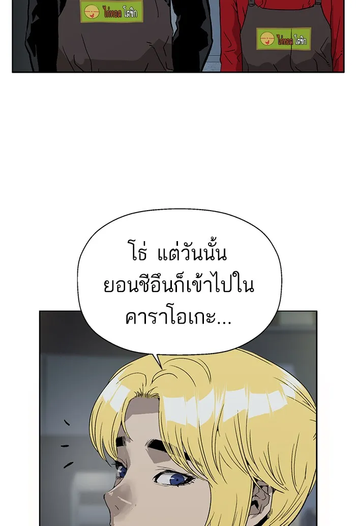 Weak Hero - หน้า 82