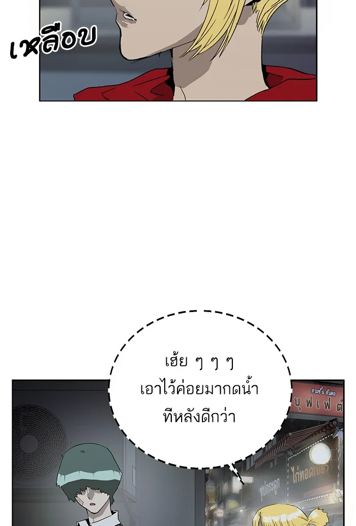 Weak Hero - หน้า 83