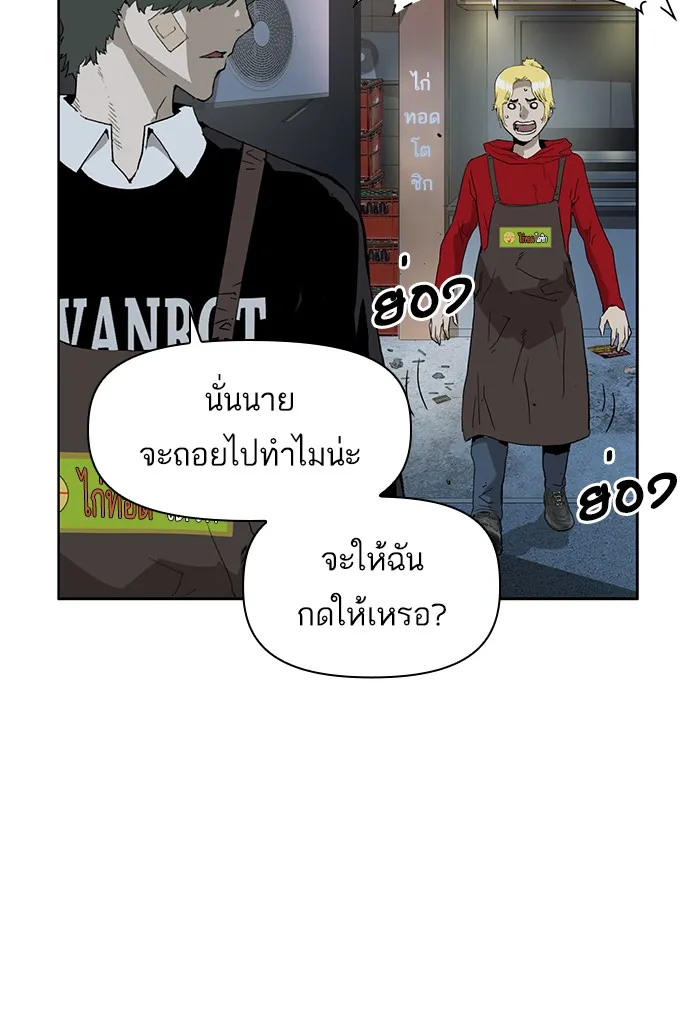 Weak Hero - หน้า 85