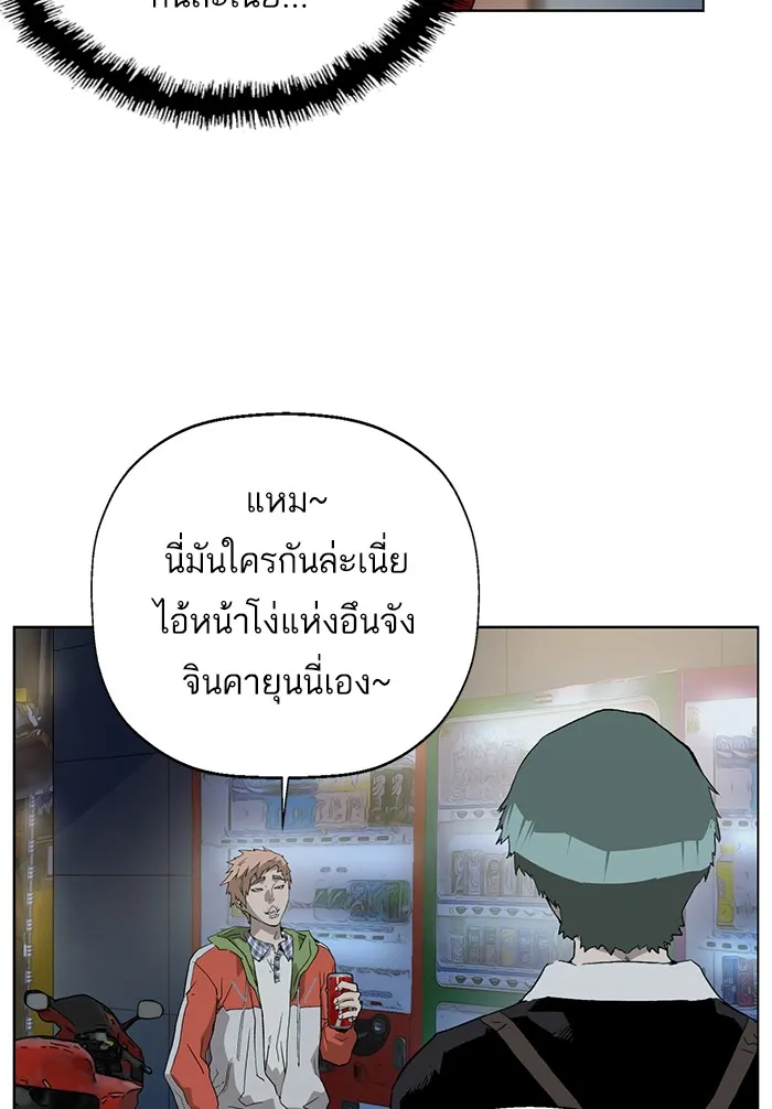 Weak Hero - หน้า 95