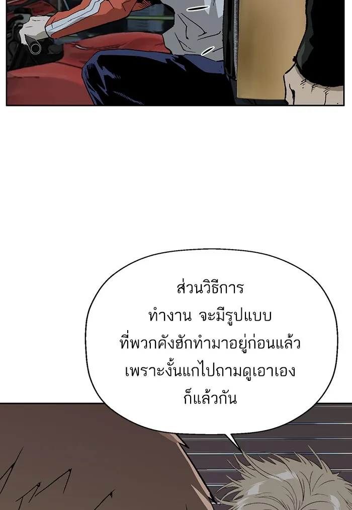 Weak Hero - หน้า 121