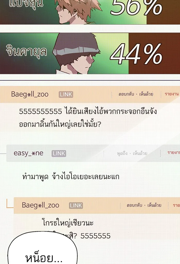 Weak Hero - หน้า 13