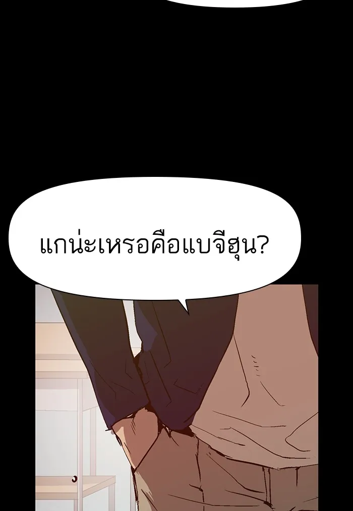 Weak Hero - หน้า 140