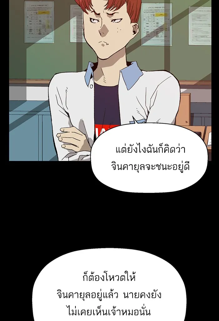 Weak Hero - หน้า 16