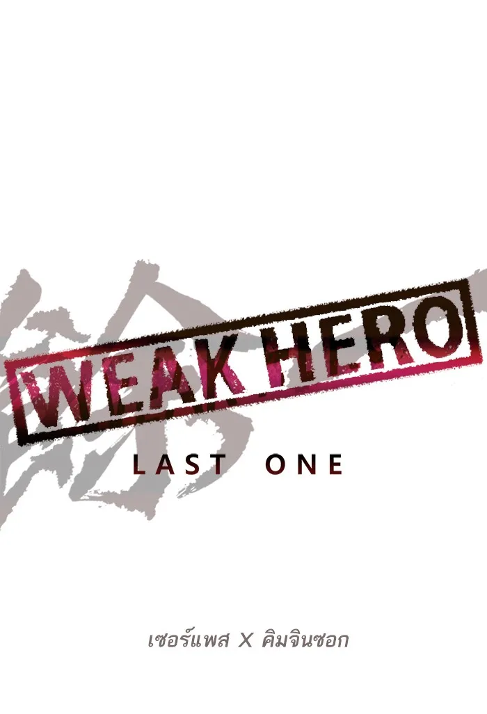 Weak Hero - หน้า 24