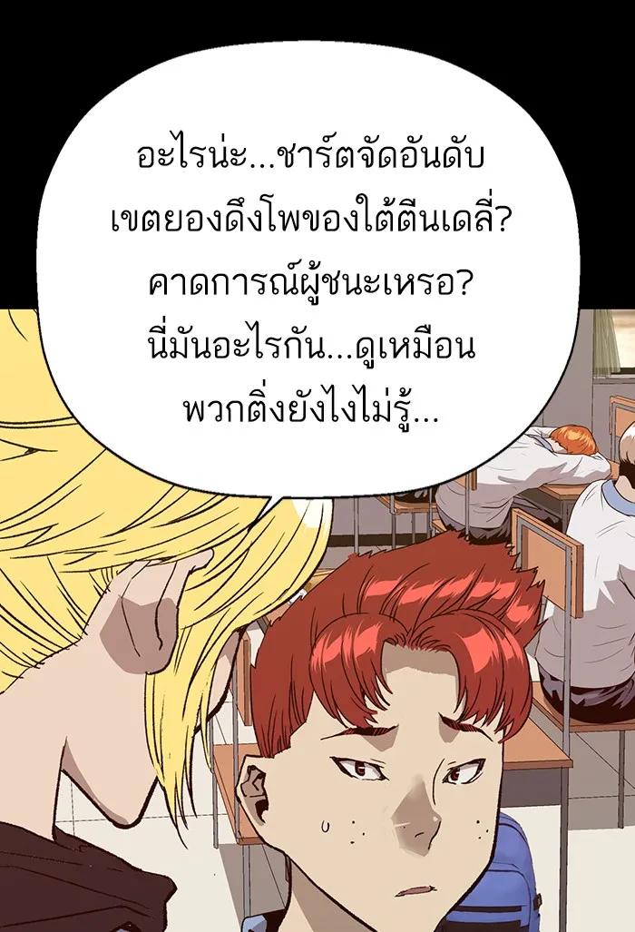 Weak Hero - หน้า 4