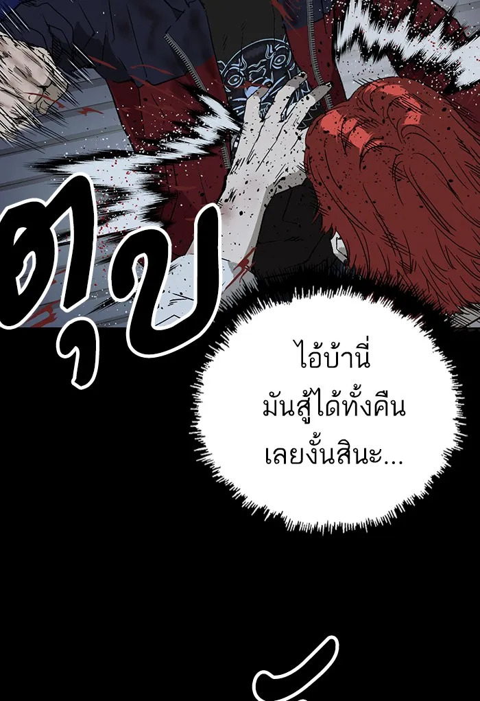 Weak Hero - หน้า 81