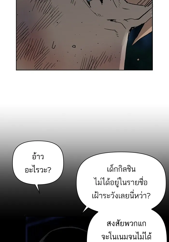 Weak Hero - หน้า 133