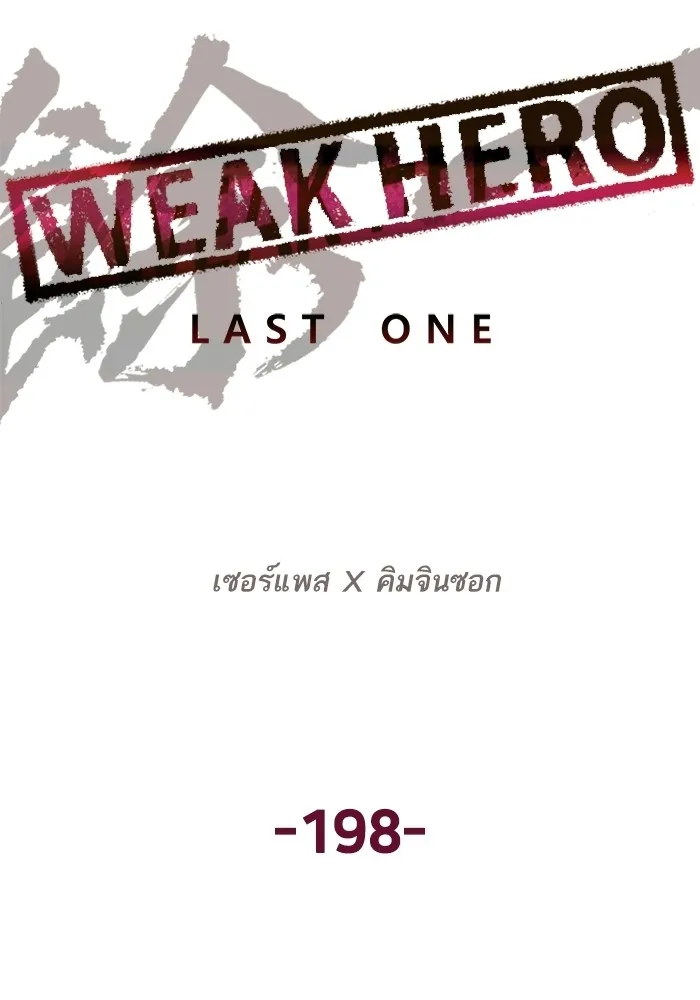 Weak Hero - หน้า 33