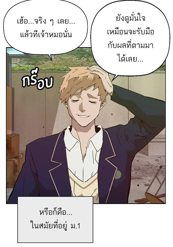 Weak Hero - หน้า 55