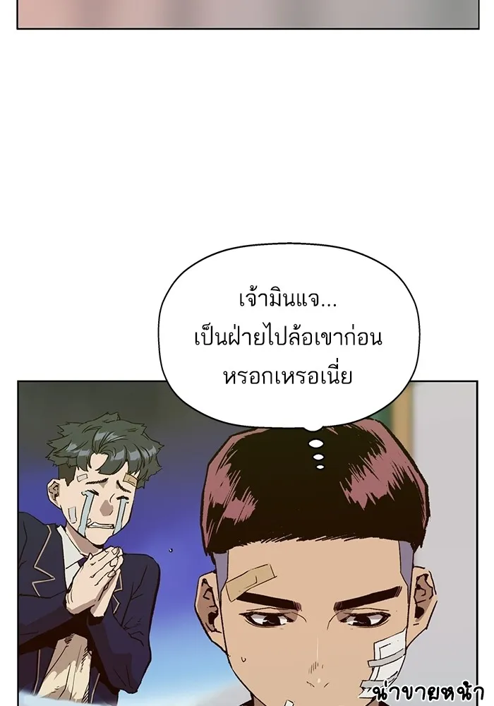 Weak Hero - หน้า 79