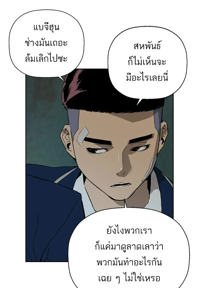 Weak Hero - หน้า 107