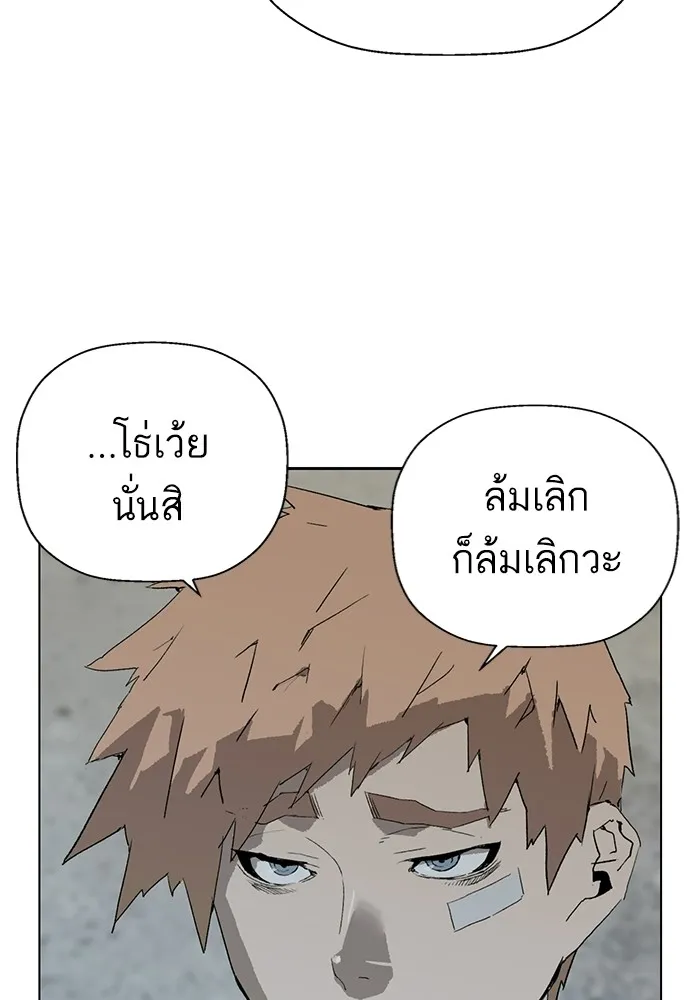 Weak Hero - หน้า 108