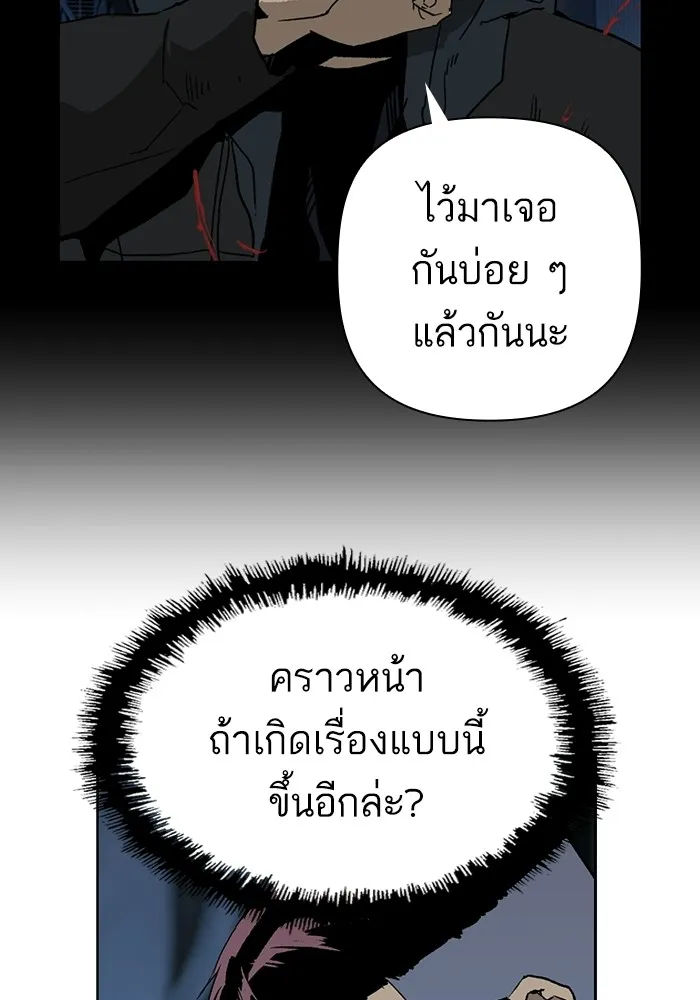 Weak Hero - หน้า 2