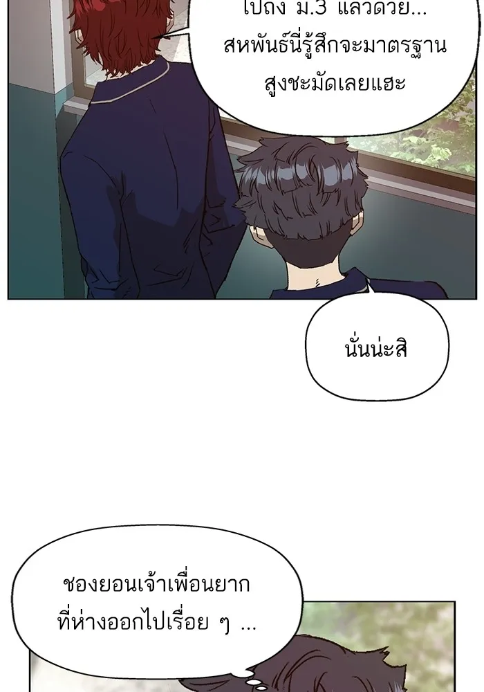 Weak Hero - หน้า 23