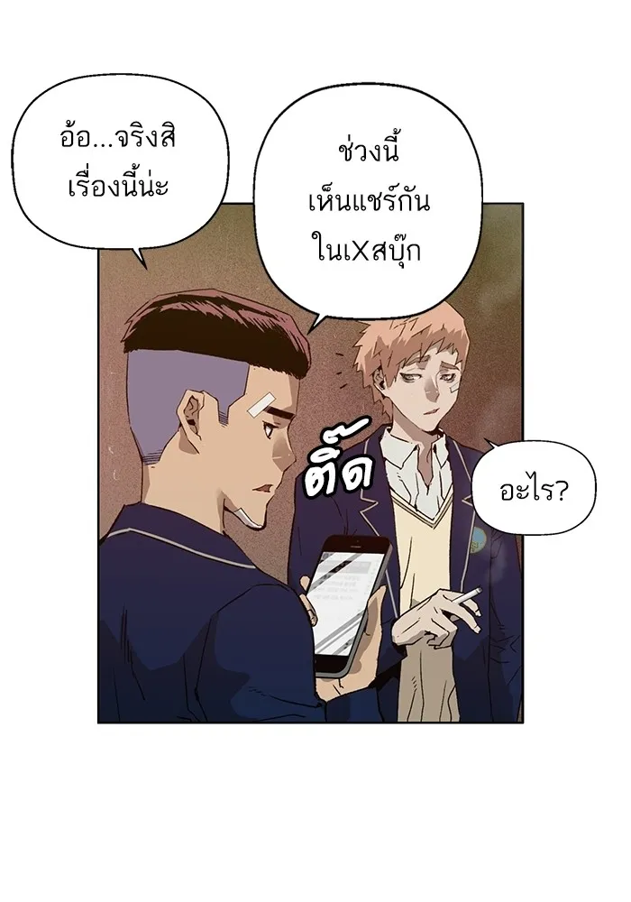 Weak Hero - หน้า 34