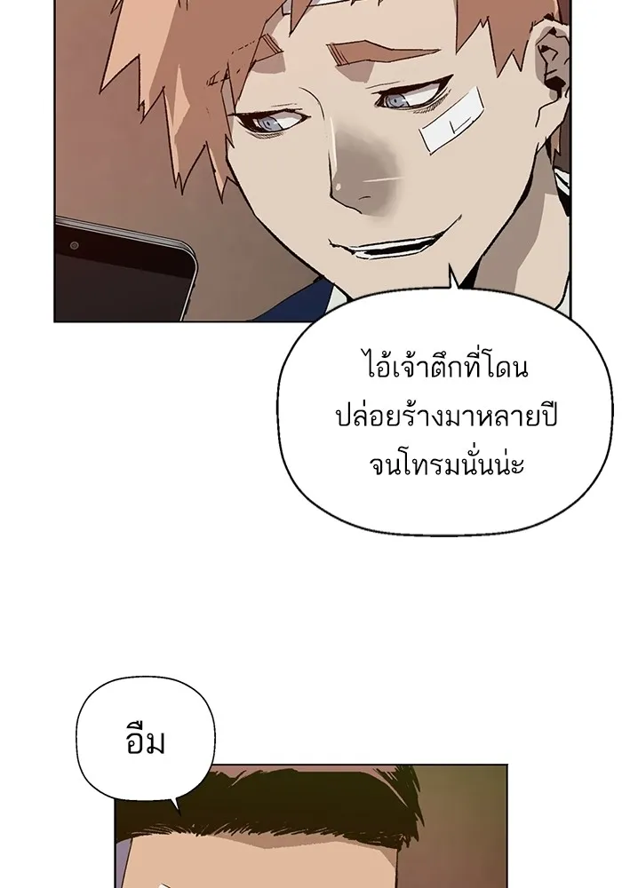 Weak Hero - หน้า 37