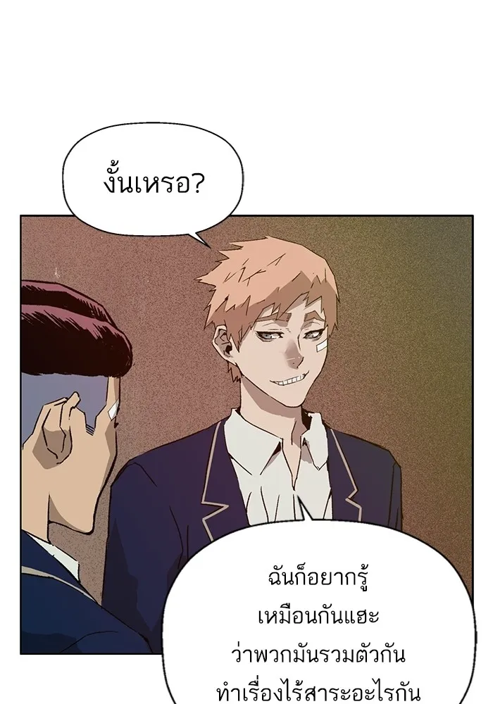 Weak Hero - หน้า 43