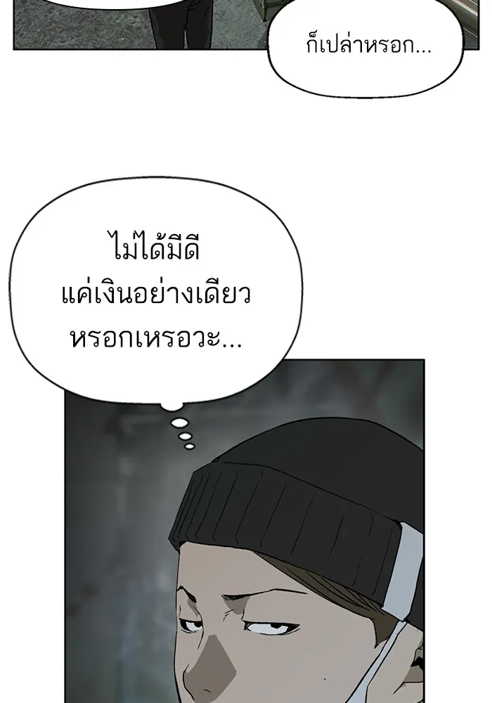 Weak Hero - หน้า 68