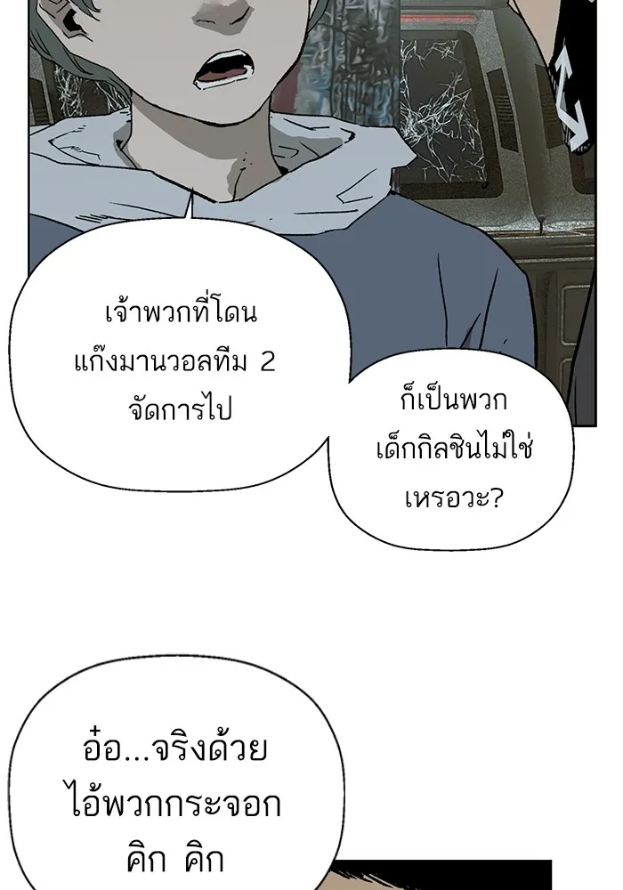 Weak Hero - หน้า 76