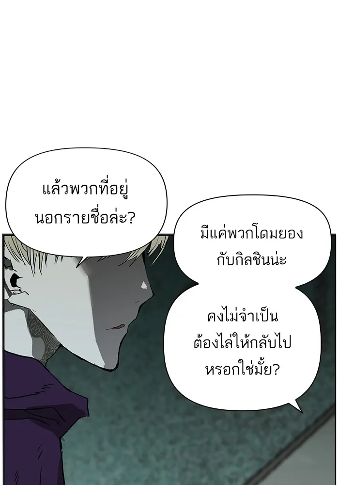 Weak Hero - หน้า 95