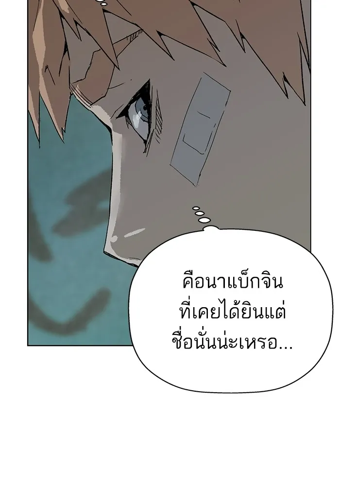 Weak Hero - หน้า 98