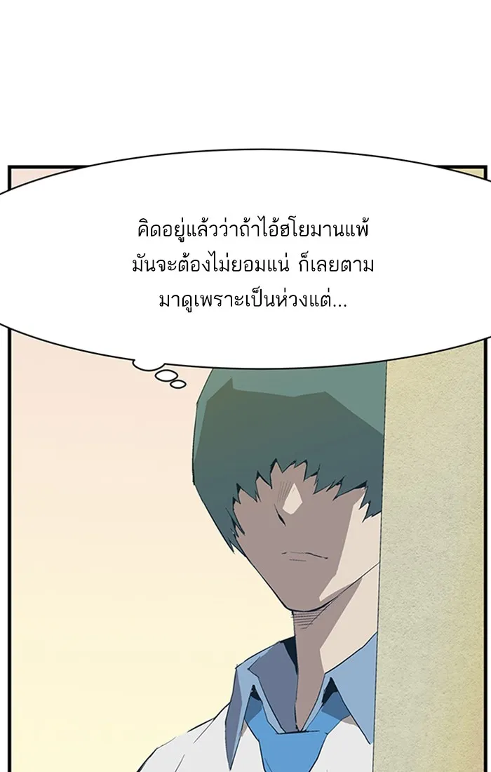 Weak Hero - หน้า 41