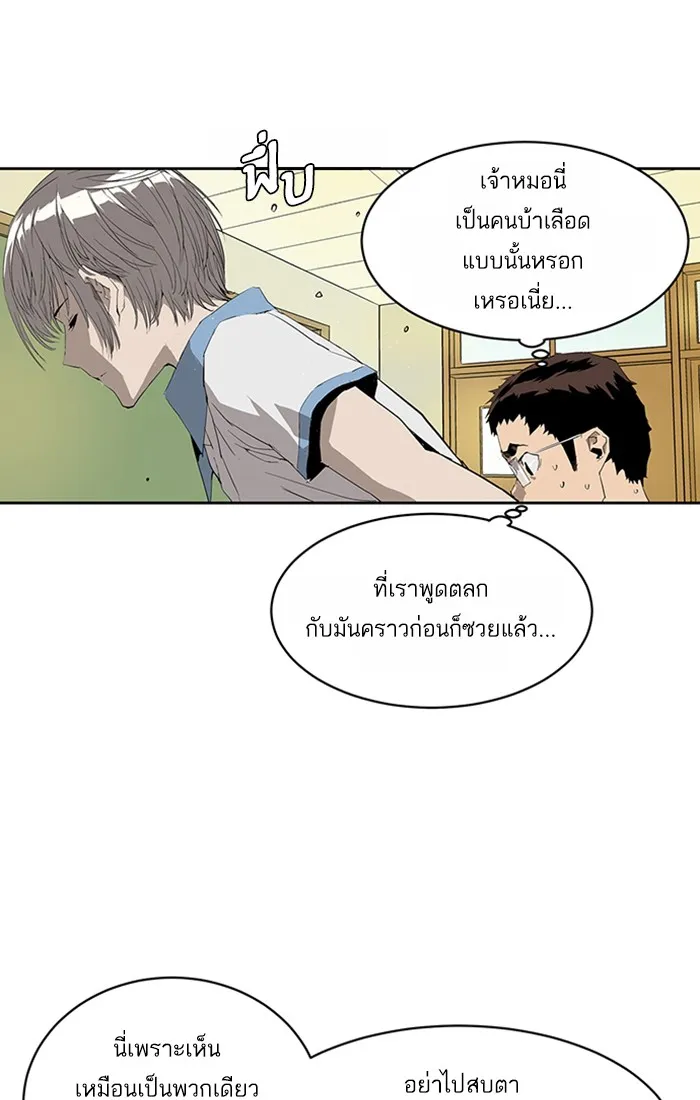 Weak Hero - หน้า 51