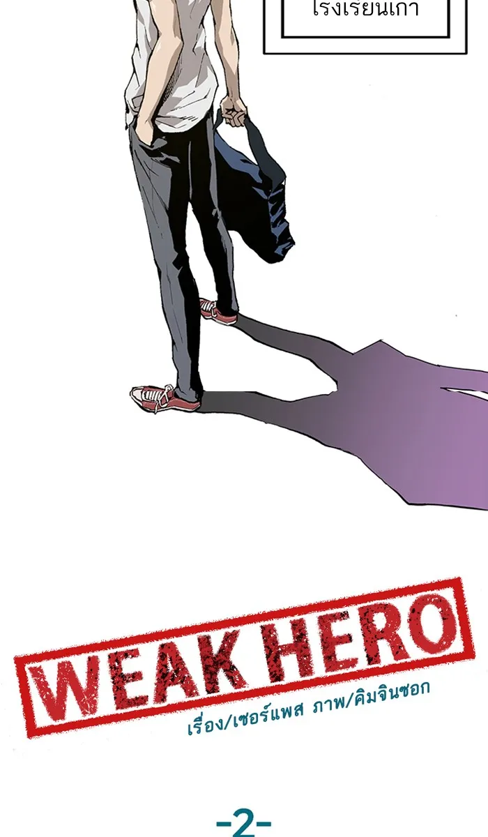 Weak Hero - หน้า 55