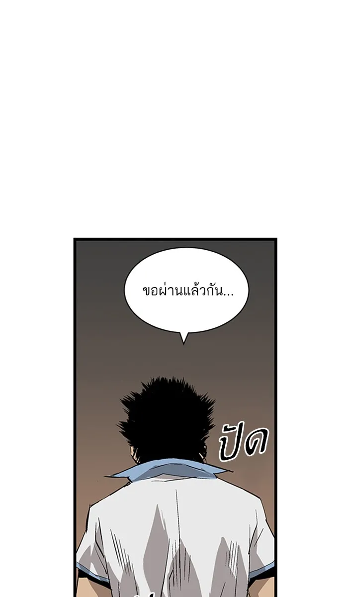 Weak Hero - หน้า 97