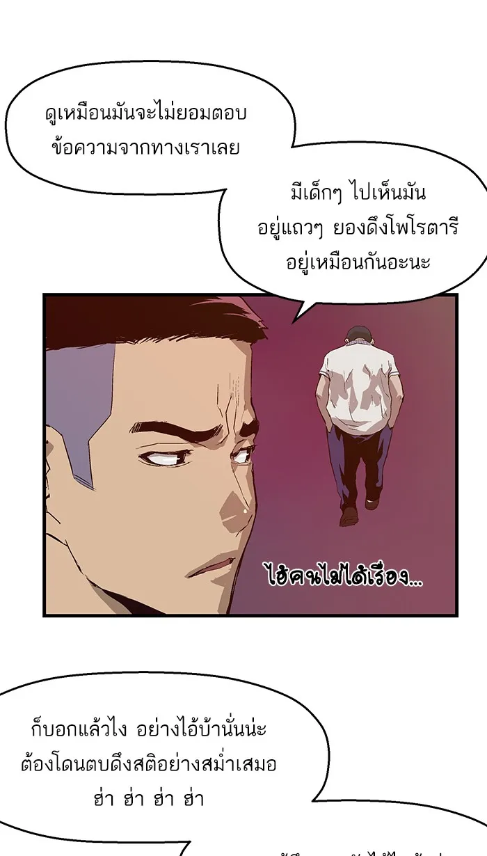 Weak Hero - หน้า 20