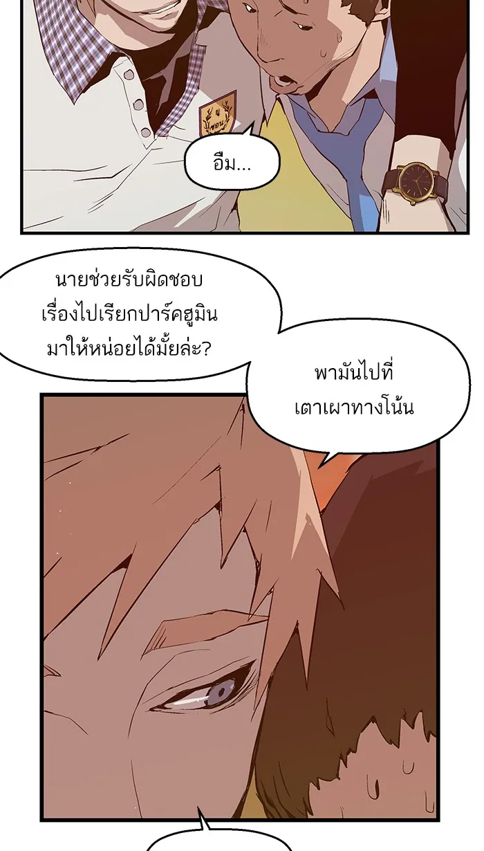 Weak Hero - หน้า 26