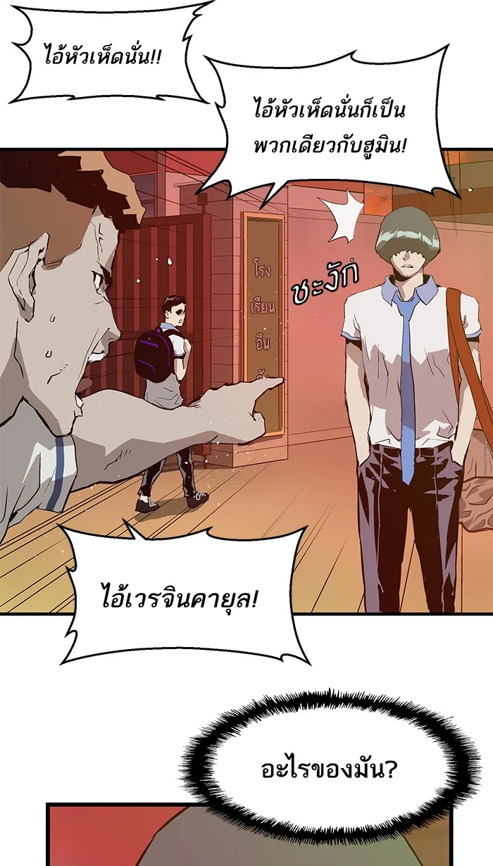 Weak Hero - หน้า 31