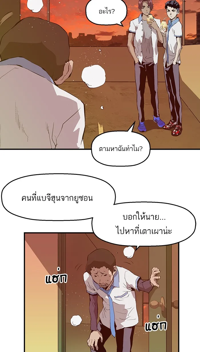 Weak Hero - หน้า 42