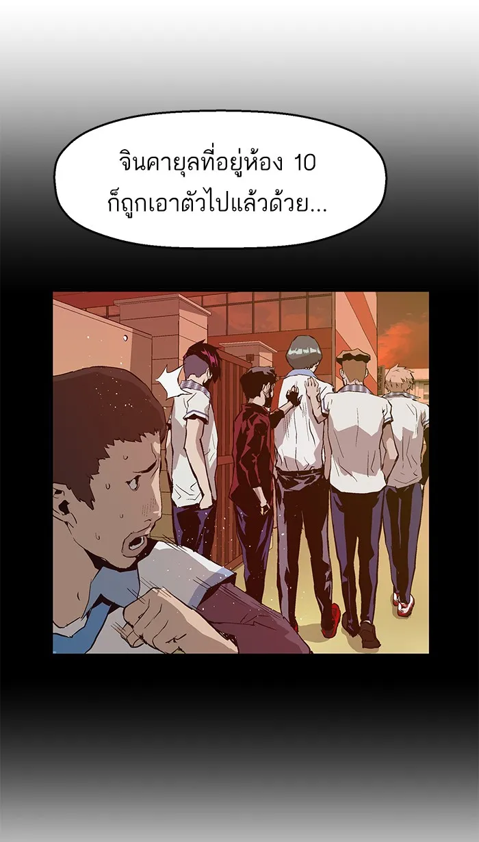 Weak Hero - หน้า 44