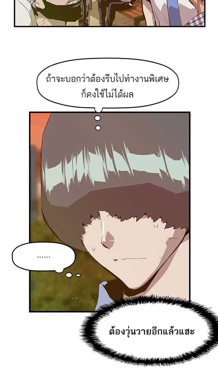 Weak Hero - หน้า 54