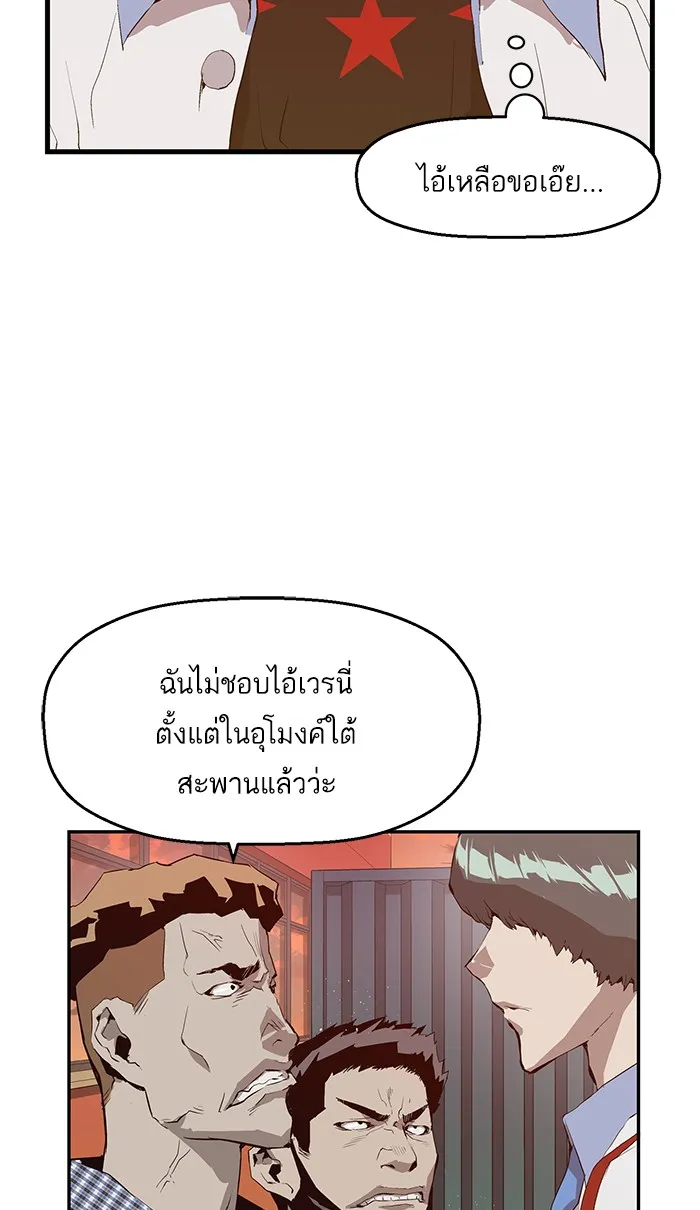 Weak Hero - หน้า 61