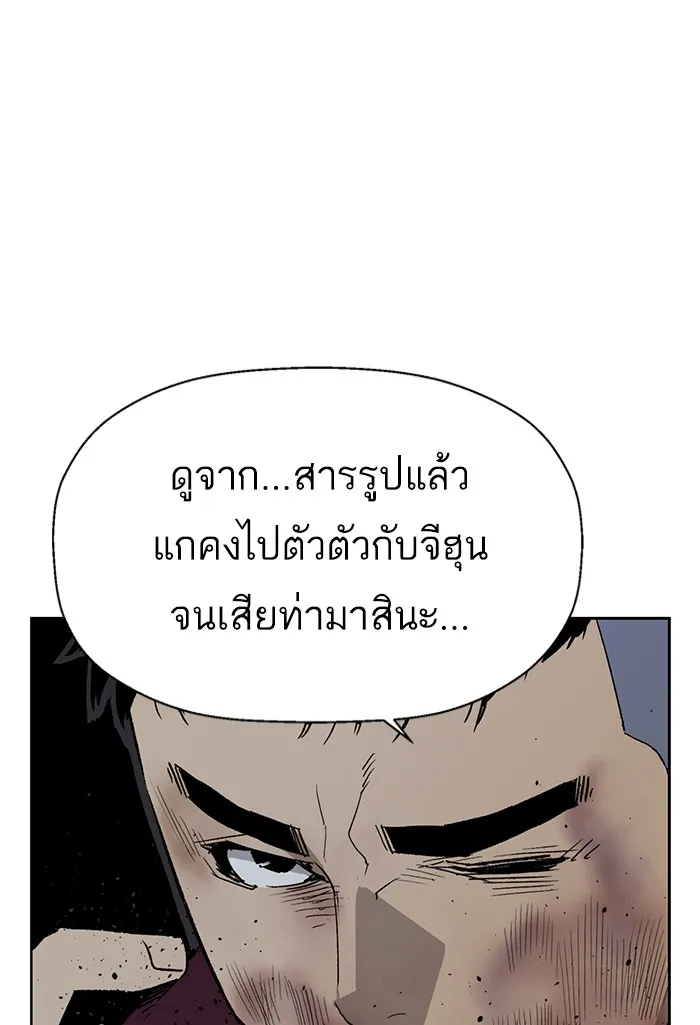 Weak Hero - หน้า 102