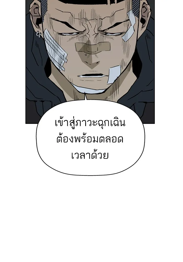 Weak Hero - หน้า 55