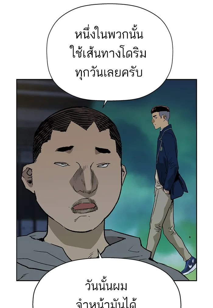 Weak Hero - หน้า 57