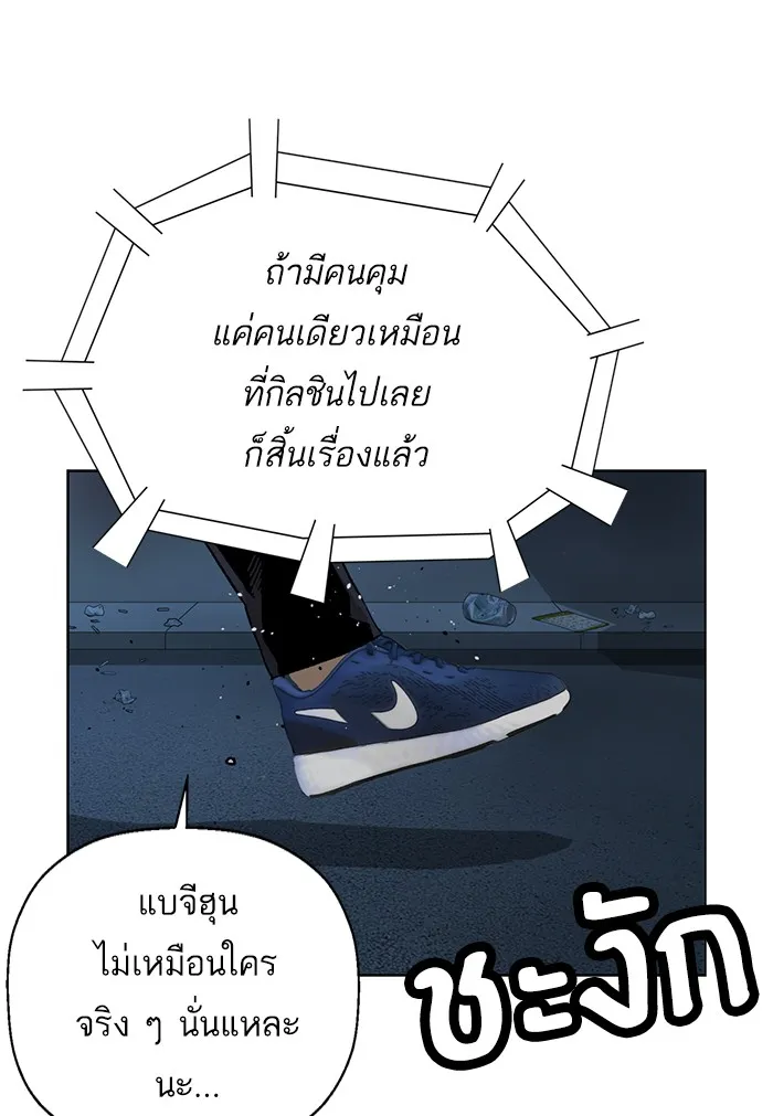 Weak Hero - หน้า 67