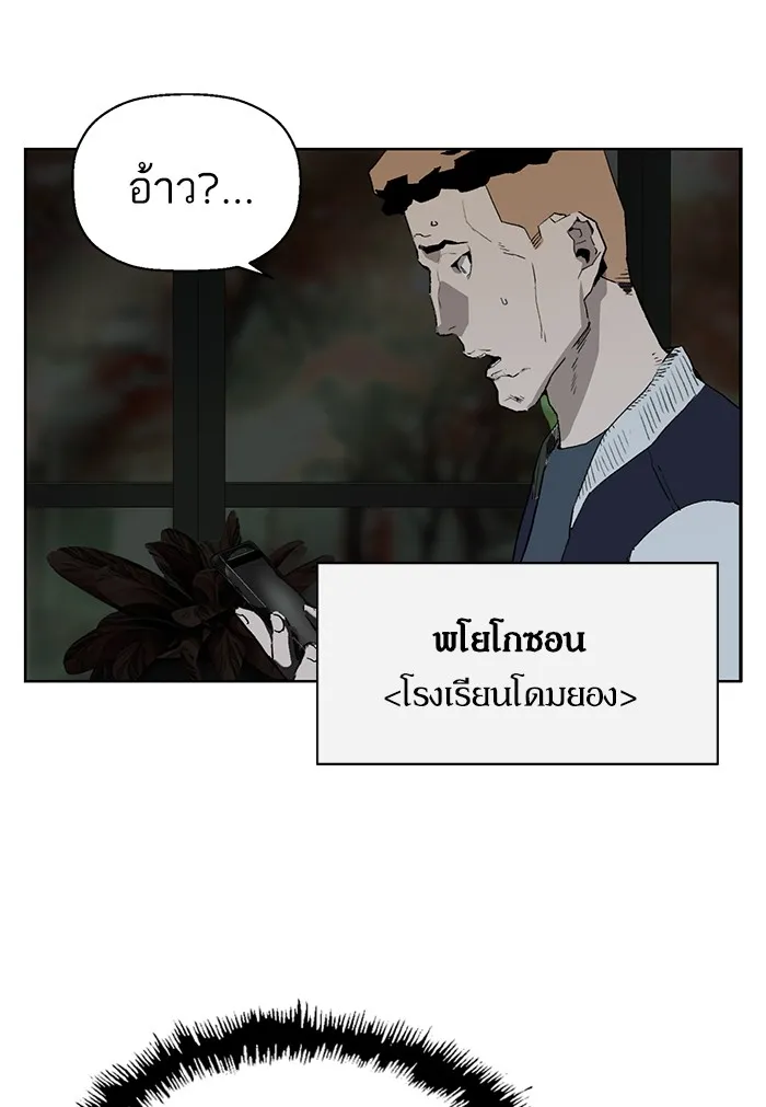 Weak Hero - หน้า 82