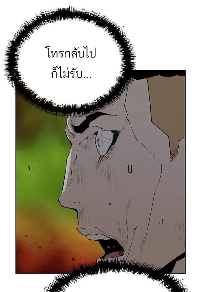 Weak Hero - หน้า 84