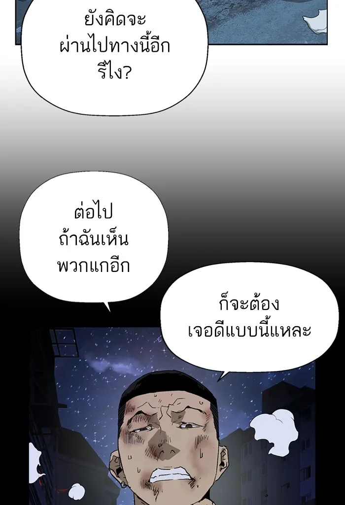 Weak Hero - หน้า 87