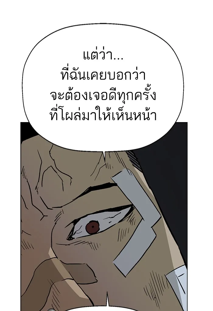 Weak Hero - หน้า 90