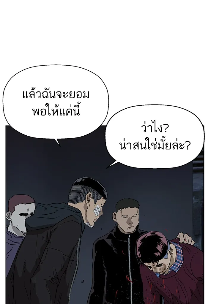 Weak Hero - หน้า 96