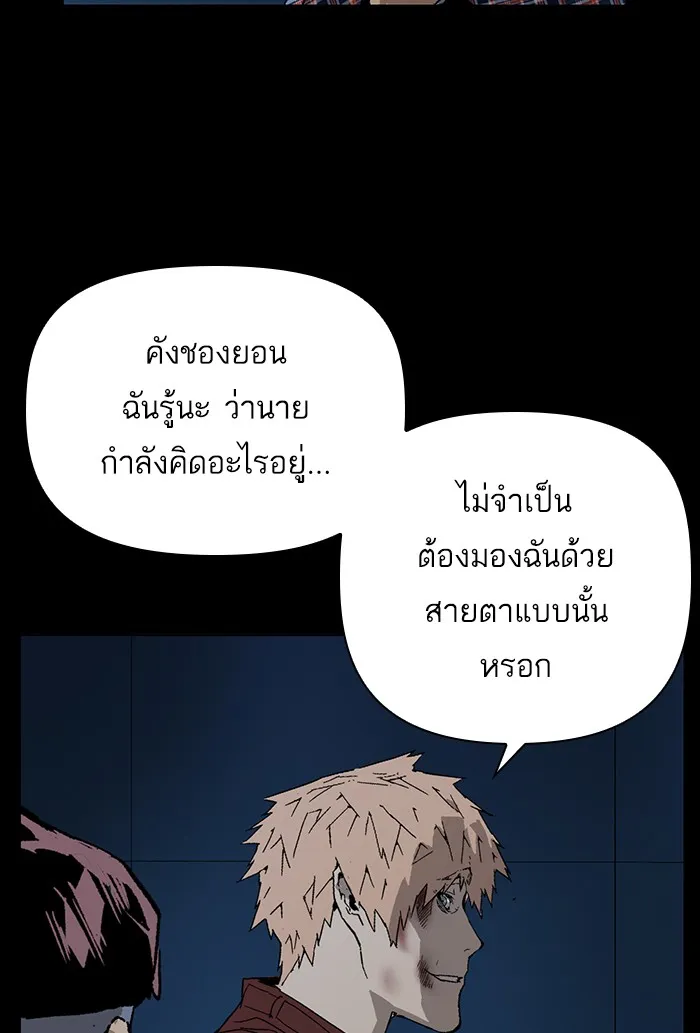 Weak Hero - หน้า 107