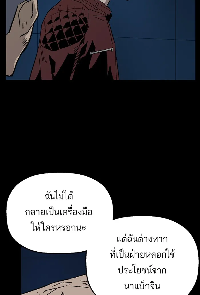 Weak Hero - หน้า 108