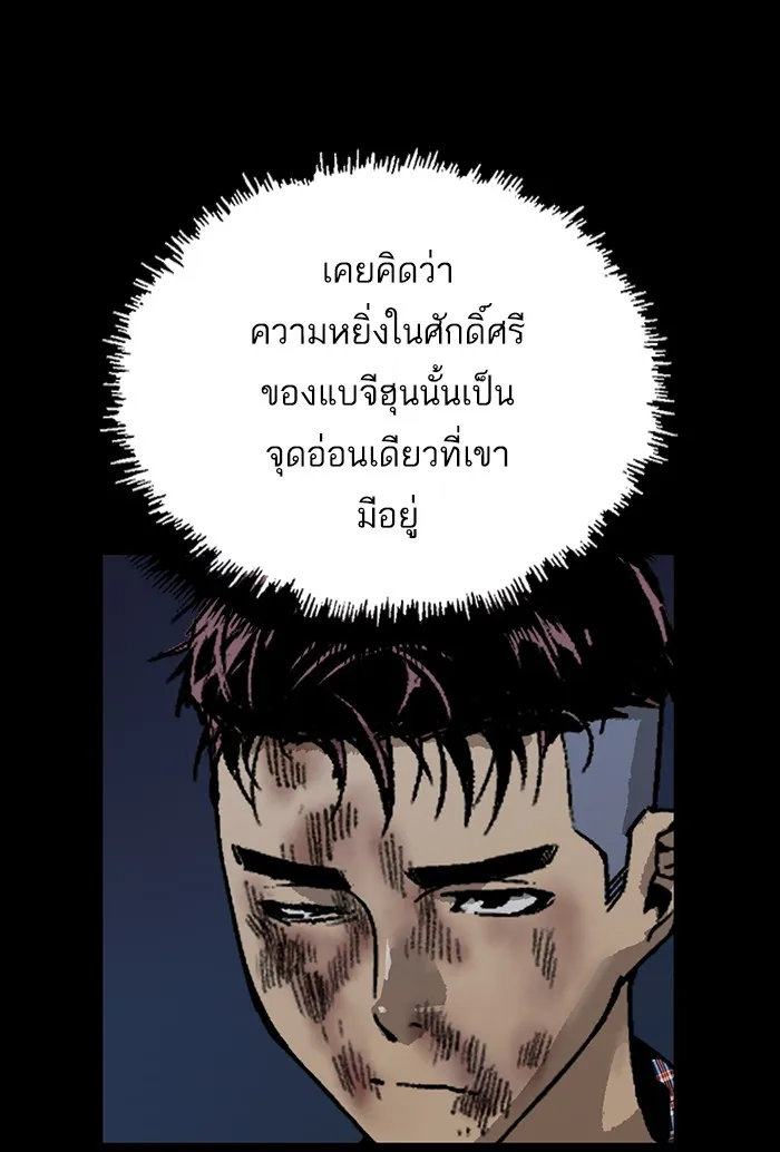 Weak Hero - หน้า 112